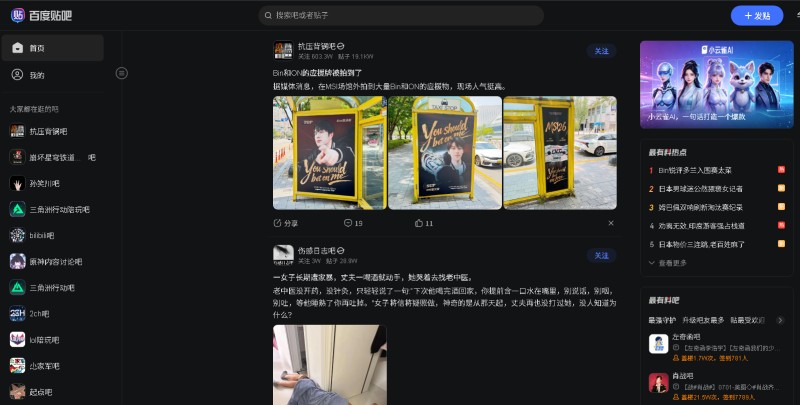 Baidu Tieba / 百度贴吧 > tieba.baidu.com