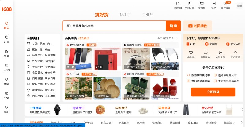 Alibaba / 阿里巴巴 1688 > www.1688.com