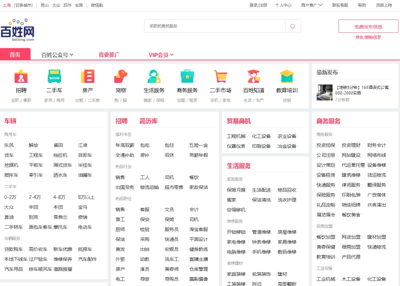 Baixing / 百姓网 > www.baixing.com