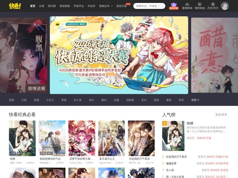 Kuaikan Manhua / 快看漫画 > www.kuaikanmanhua.com