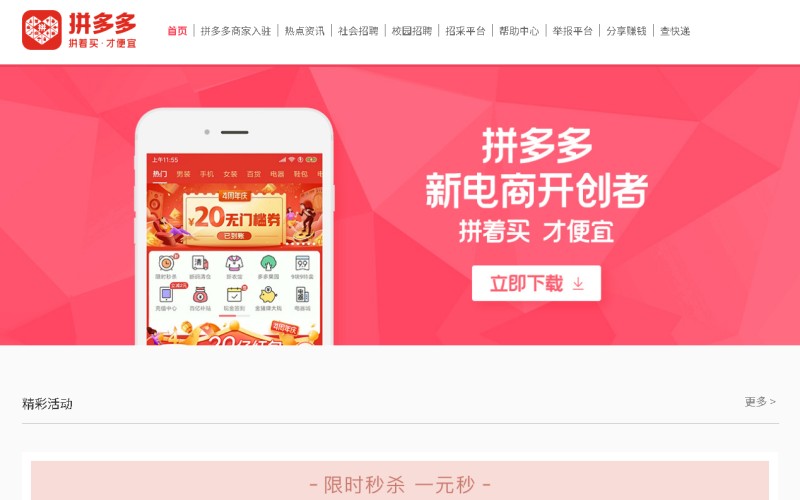 Pinduoduo / 拼多多 > pinduoduo.com