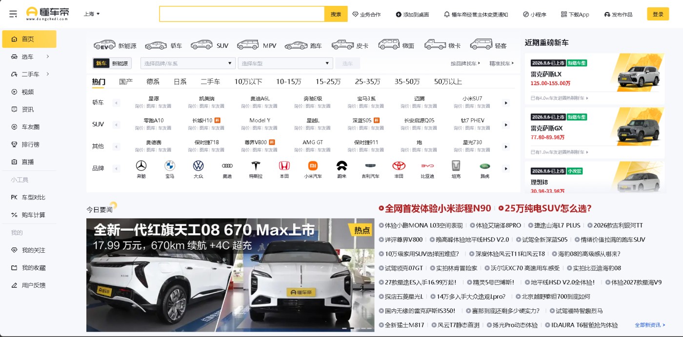 Dongchedi (懂车帝) : Car App: News, Specs, Videos & Rankings