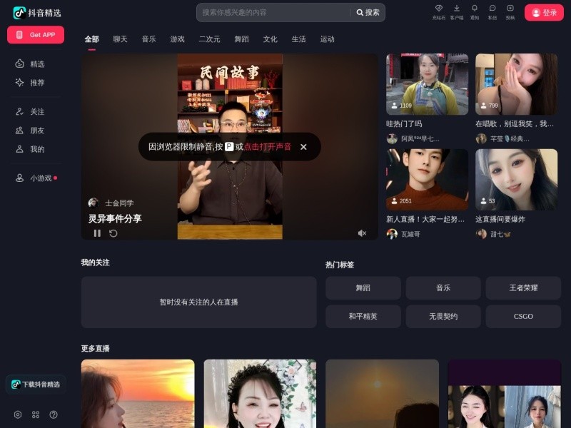 Douyin Live / 抖音直播 > live.douyin.com