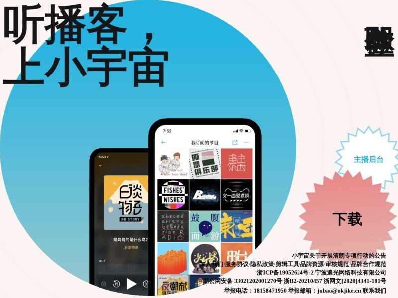 Xiaoyuzhou / 小宇宙播客 > www.xiaoyuzhoufm.com