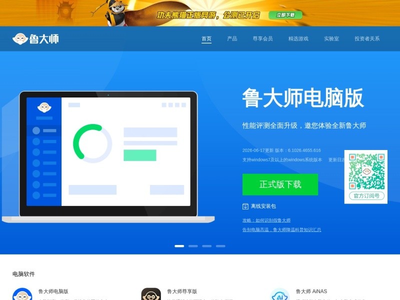 Master Lu / 鲁大师 > ludashi.com