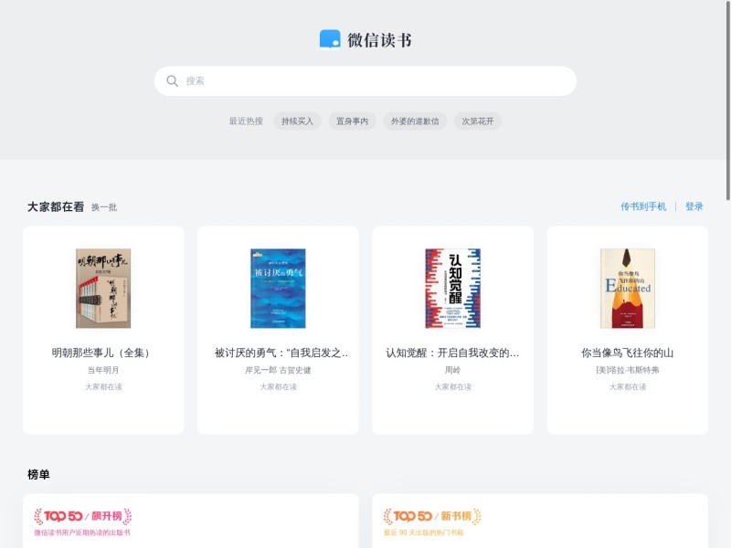 WeRead / 微信读书 > weread.qq.com