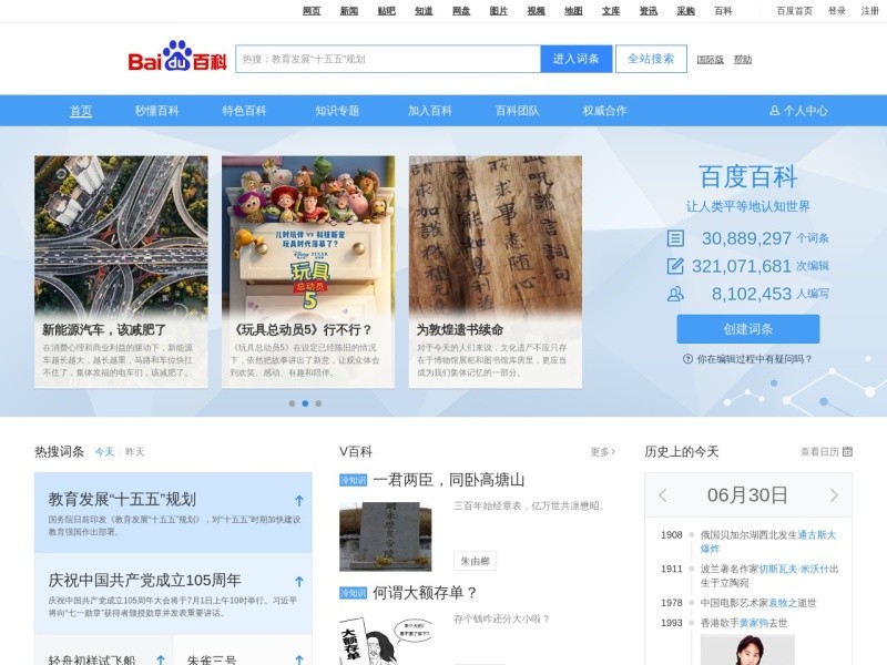Baidu Baike / 百度百科 > baike.baidu.com