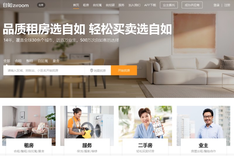 Ziroom / 自如 > www.ziroom.com