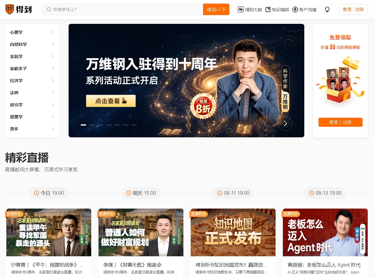 Dedao / 得到 > www.dedao.cn