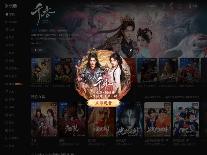 Youku / 优酷 > www.youku.com