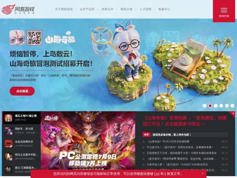 NetEase Games / 网易游戏 > game.163.com