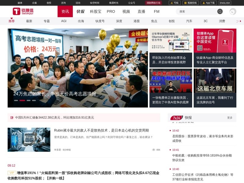 TMTpost / 钛媒体 > www.tmtpost.com
