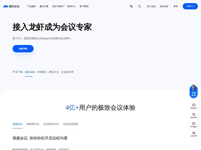 Tencent Meeting / 腾讯会议 > meeting.tencent.com