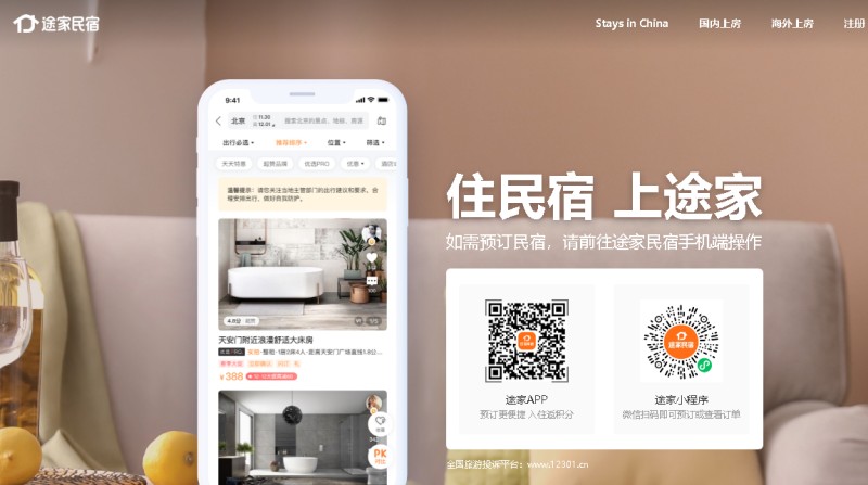 Tujia / 途家 > www.tujia.com