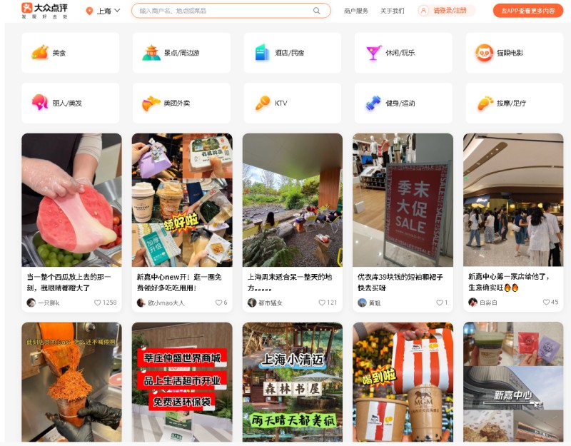 Dianping / 大众点评 > www.dianping.com