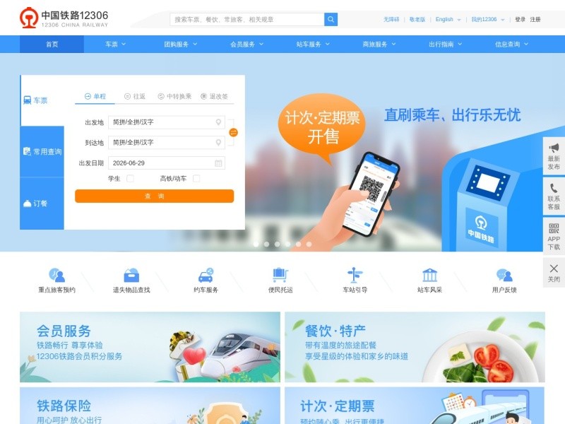 中国铁路12306 > www.12306.cn