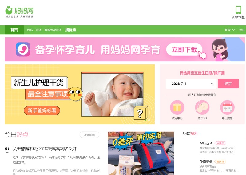 Mama / 妈妈网 > www.mama.cn