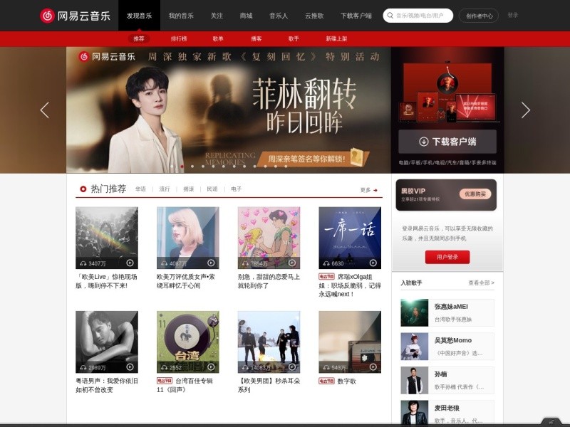 NetEase Cloud Music / 网易云音乐 > music.163.com